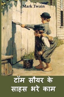 Book cover for &#2335;&#2377;&#2350; &#2360;&#2380;&#2351;&#2352; &#2325;&#2375; &#2360;&#2366;&#2361;&#2360; &#2349;&#2352;&#2375; &#2325;&#2366;&#2350;