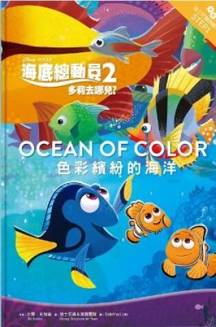 Cover of Finding Dory: Ocean of Color-Step Into Reading Step 1