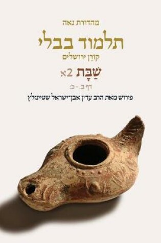 Cover of Koren Talmud Bavli V2a