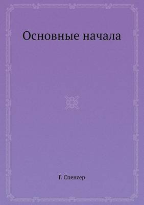 Book cover for Основные начала