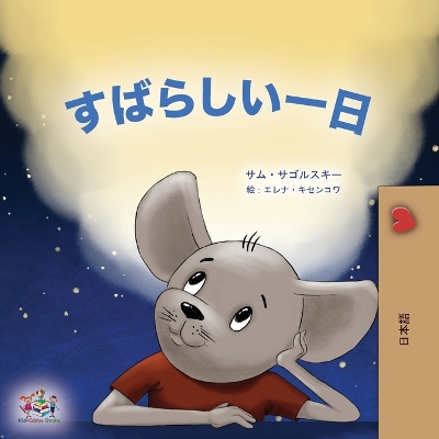 Book cover for A Wonderful Day (Japanese Book for Kids)