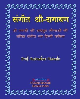 Book cover for Sangit-Shri-Ramayan, Hindi Edition संगीत श्री-रामायण, हिन्दी