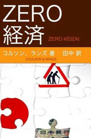 Cover of Zero Keizai