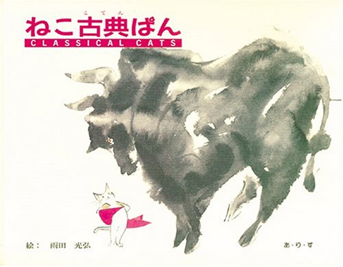 Cover of Classical Cats