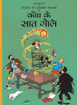 Book cover for Kaanch Ke Saath Gole