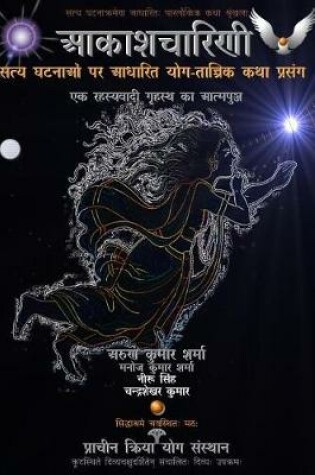 Cover of Aakashcharini (the Flying Yogini)