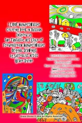 Cover of I Love Hundertwasser Coloring Book in Russian Inspired by the Fantastic Art Style of Friedensreich Hundertwasser Original Drawings by Surrealist Artist Grace Divine