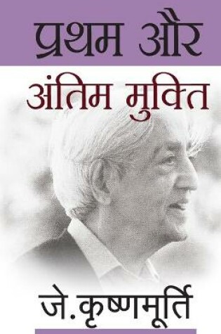 Cover of Pratham Aur Antim Mukti
