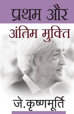Book cover for Pratham Aur Antim Mukti