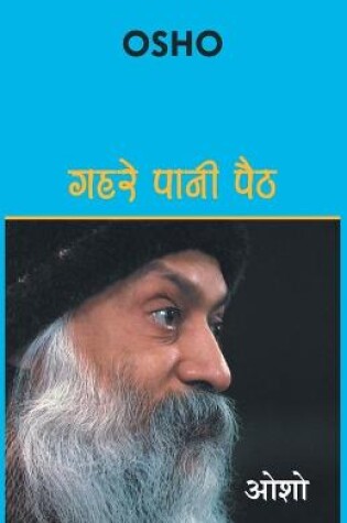 Cover of Gehrae Pani Paith