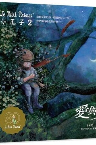 Cover of The Little Prince 2 Love and Light: Commemorative Picture Book in Chinese and English (