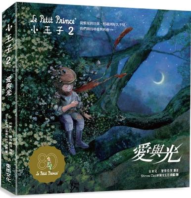 Book cover for The Little Prince 2 Love and Light: Commemorative Picture Book in Chinese and English (