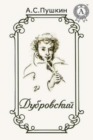 Cover of Dubrovskij