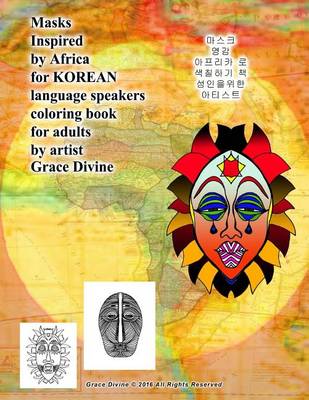 Book cover for Masks Inspired by Africa for Korean Language Speakers Coloring Book for Adults by Artist Grace Divine