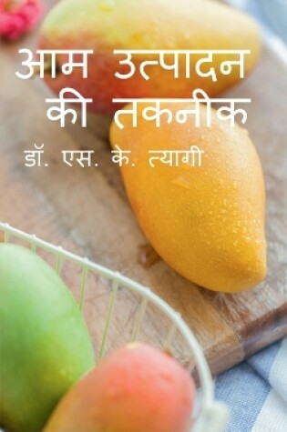 Cover of Production Technology of Mango / &#2310;&#2350; &#2313;&#2340;&#2381;&#2346;&#2366;&#2342;&#2344; &#2325;&#2368; &#2340;&#2325;&#2344;&#2368;&#2325;