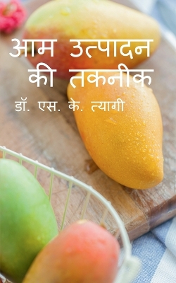 Book cover for Production Technology of Mango / &#2310;&#2350; &#2313;&#2340;&#2381;&#2346;&#2366;&#2342;&#2344; &#2325;&#2368; &#2340;&#2325;&#2344;&#2368;&#2325;