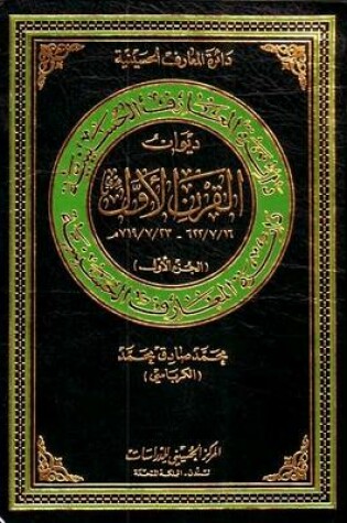 Cover of Diwan (anthology) of the First Hijra Century