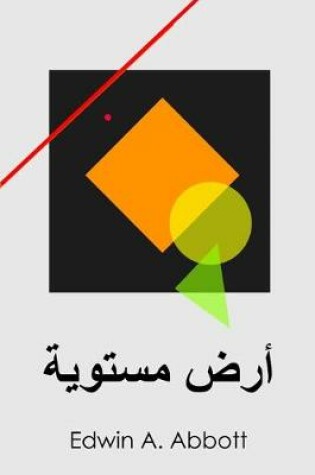 Cover of &#1571;&#1585;&#1590; &#1605;&#1587;&#1578;&#1608;&#1610;&#1577;