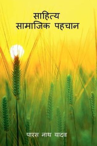Cover of Samajik Pahchan / सामाजिक पहचान