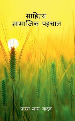 Book cover for Samajik Pahchan / सामाजिक पहचान