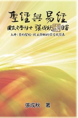 Book cover for Holy Bible and the Book of Changes - Part One - The Prophecy of The Redeemer Jesus in Old Testament (Traditional Chinese Edition)