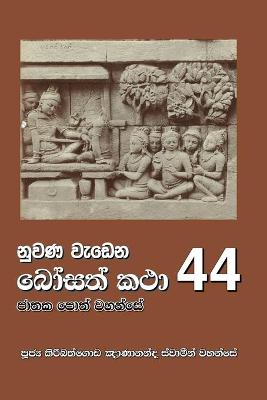 Book cover for Nuwana Wedena Bosath Katha - 44