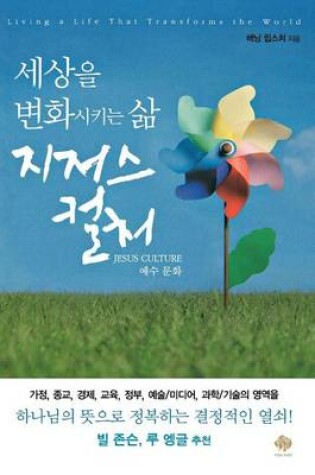 Cover of Jesus Culture (Korean)
