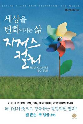 Book cover for Jesus Culture (Korean)