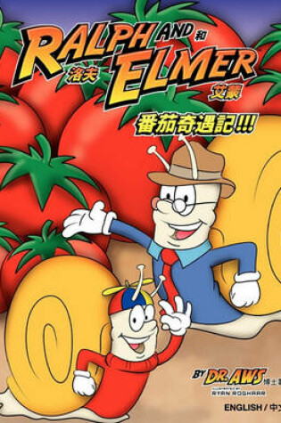 Cover of 洛夫 (Ralph) 和 Elmer 艾蒙 (Elmer) 番茄奇遇記!!! English/Chinese