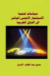 Book cover for FDI Flows Motivation in the Arab Countries