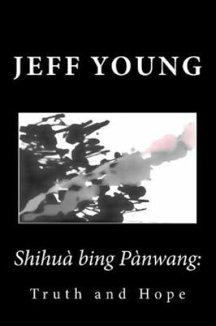 Cover of Shihua Bing Panwang