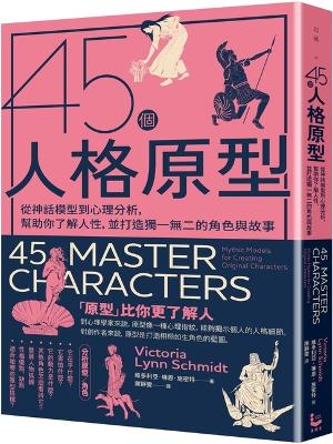 Book cover for 45 Master Characters: Mythic Models for Creating Original Characters