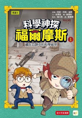 Book cover for Science Detective Sherlock Holmes 01 Science Hidden in Bloodstains