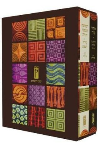 Cover of Decorative Shabbat Humash & Siddur, Sepharadim (2 Volume Box Set)