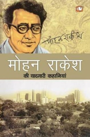 Cover of Mohan Rakesh Ki Yaadgari Kahaniyan