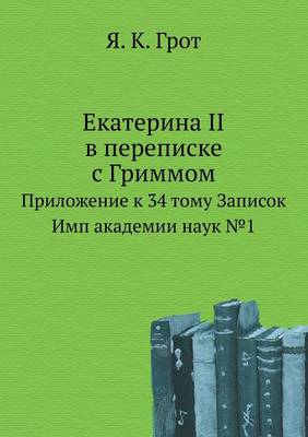 Book cover for Екатерина II в переписке с Гриммом