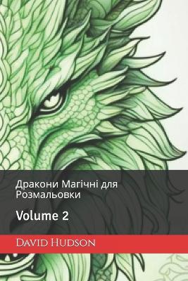 Book cover for Дракони Магічні для Розмальовки