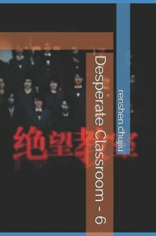 Cover of Desperate Classroom - 6