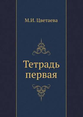 Book cover for Tetrad' pervaya