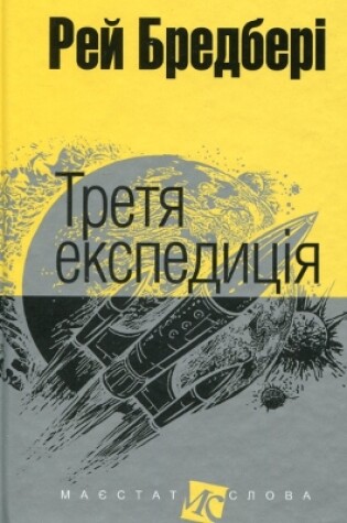 Cover of The Third Expedition