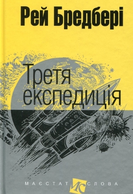 Book cover for The Third Expedition