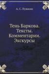 Book cover for Тень Баркова. Тексты. Комментарии. Экскурс&#10