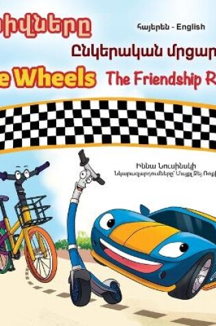 Cover of The Wheels- The Friendship Race (Armenian English Bilingual Children's Book)