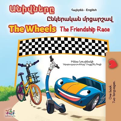 Book cover for The Wheels- The Friendship Race (Armenian English Bilingual Children's Book)