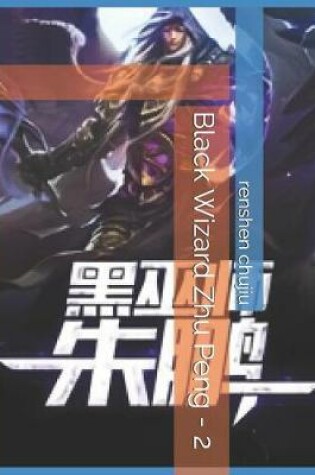 Cover of Black Wizard Zhu Peng - 2