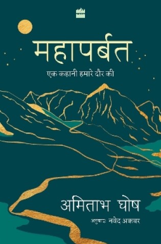 Cover of Mahaparbat