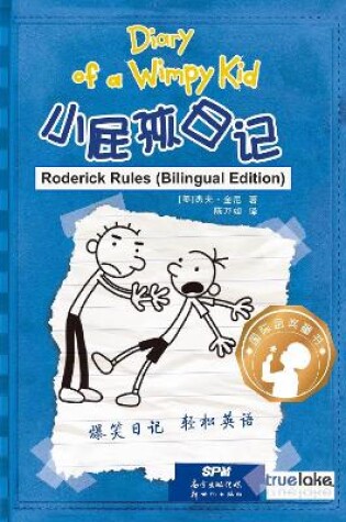 Cover of Diary of a Wimpy Kid: Book 2, Rodrick Rules (English-Chinese Bilingual Edition)