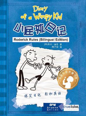 Book cover for Diary of a Wimpy Kid: Book 2, Rodrick Rules (English-Chinese Bilingual Edition)