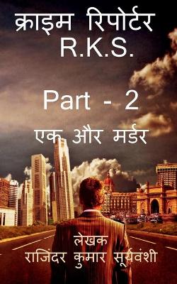 Book cover for Crime Reporterr.K.S.Part2 / ?????? ????????R.K.S. Part- 2