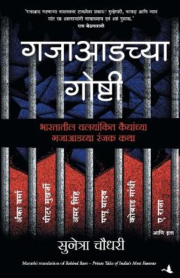 Book cover for Behind Bars